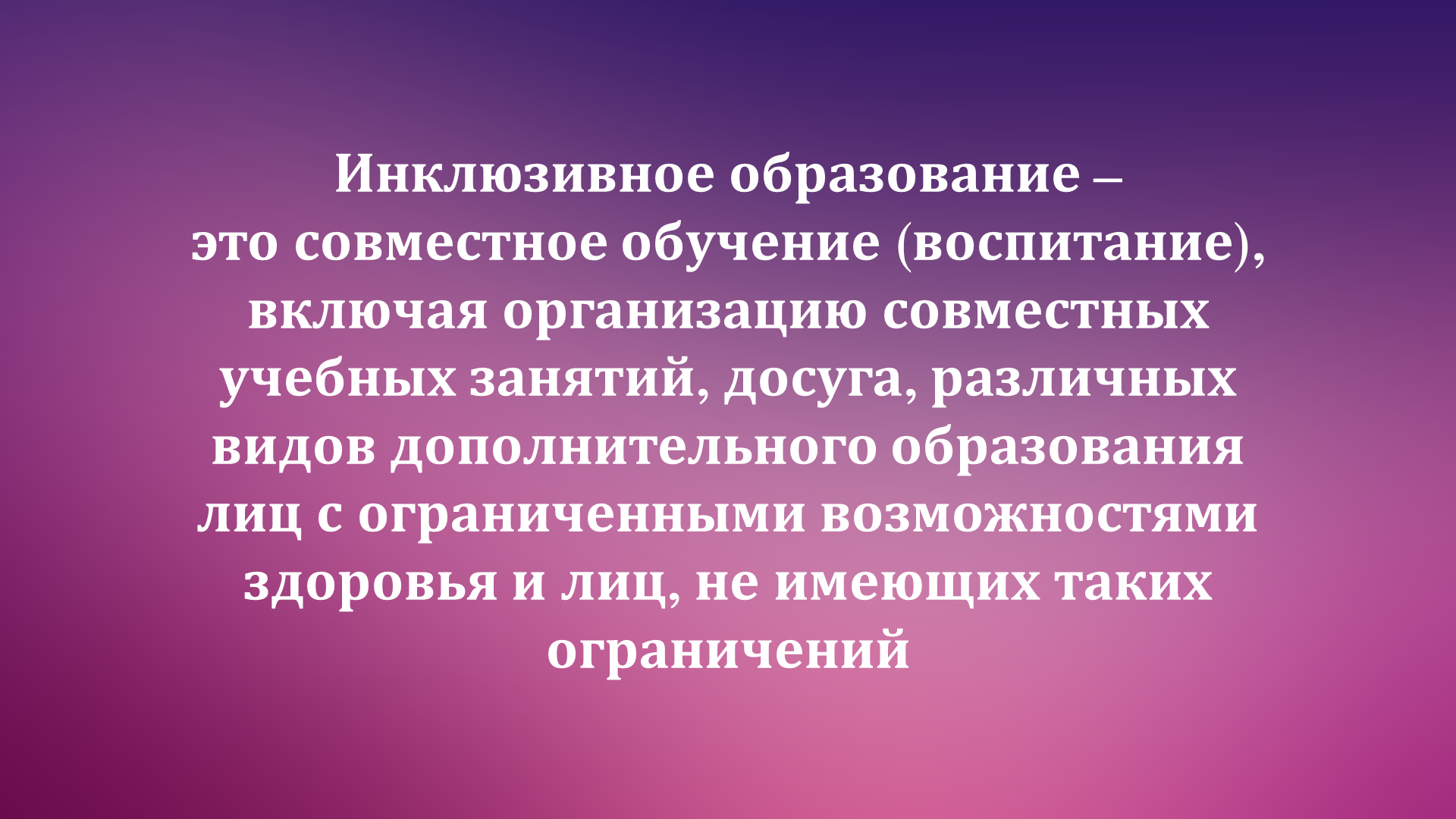 Региональная педагогическая мастерская “Технологии организации инклюзивного  образовательного процесса” - ГПОУ ТО «Тульский техникум социальных  технологий»